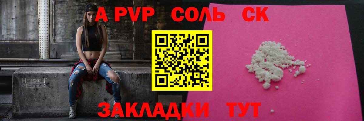 Alpha PVP мука Зеленокумск