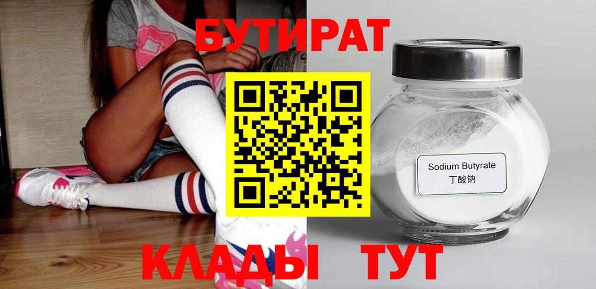 Бутират  Вход с VPN  Зеленокумск  Бутират буратино 