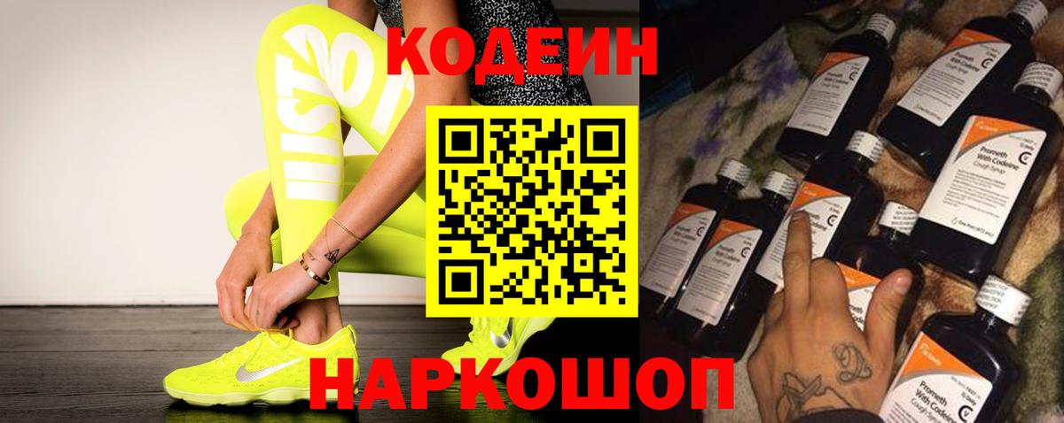 Кодеин напиток Lean (лин) Зеленокумск