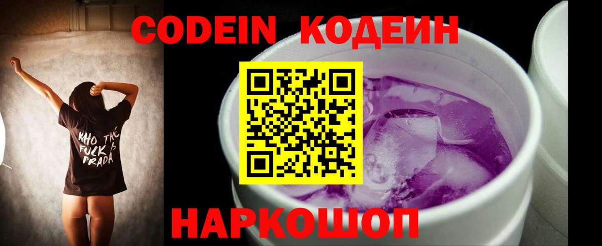 Зеленокумск  Кодеиновый сироп Lean напиток Lean (лин)  Вход с VPN 