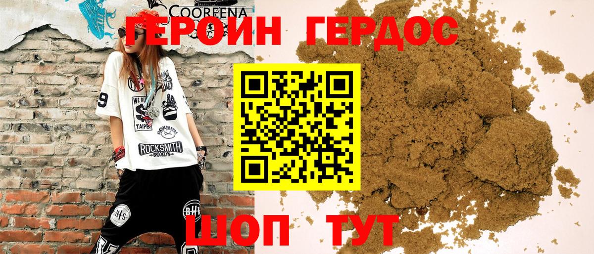 ГЕРОИН VHQ Зеленокумск