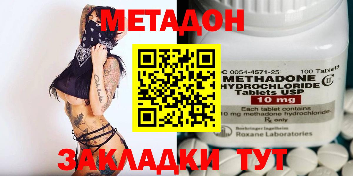 МЕТАДОН methadone  hydra   Вход с VPN  Зеленокумск  МЕТАДОН VHQ 