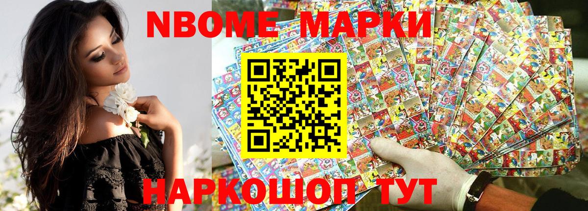 Марки N-bome 1500мкг  Вход с VPN  Марки NBOMe  Зеленокумск  Марки N-bome 1500мкг 