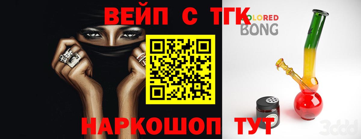ТГК жижа  Вход с VPN  Зеленокумск 